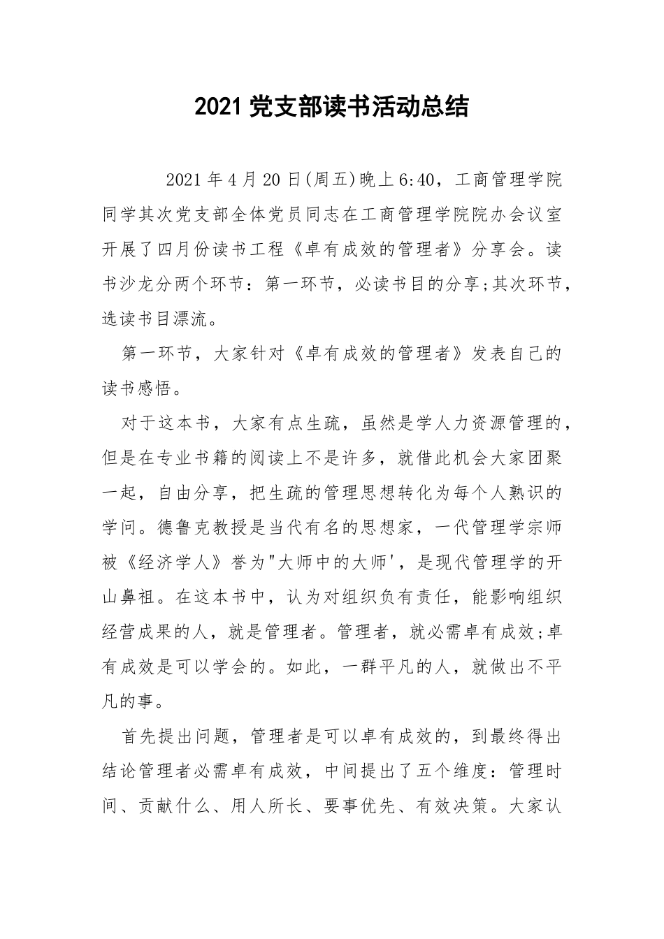 2021党支部读书活动总结.docx_第1页