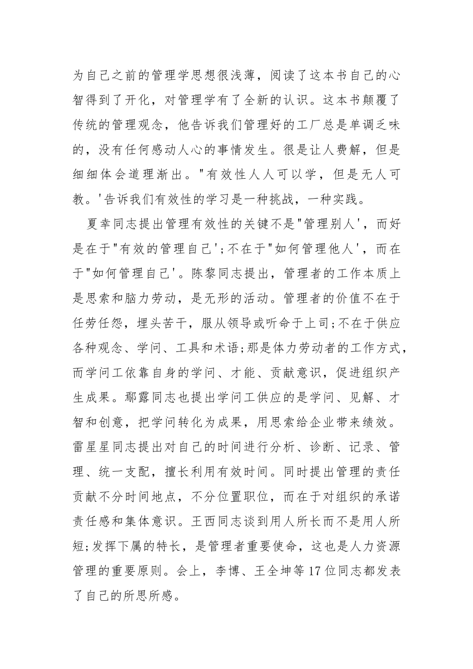 2021党支部读书活动总结.docx_第2页
