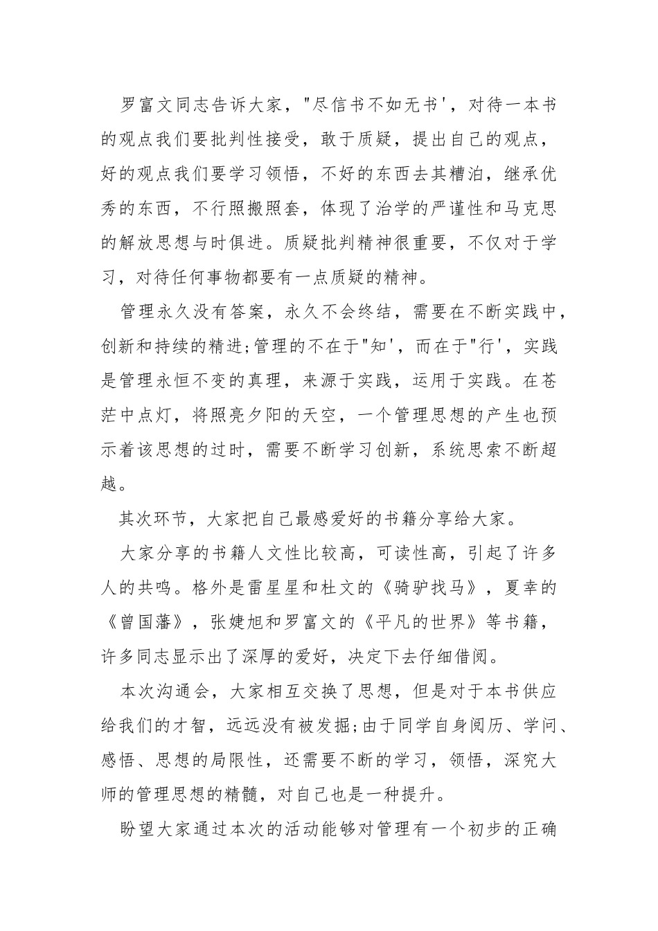 2021党支部读书活动总结.docx_第3页