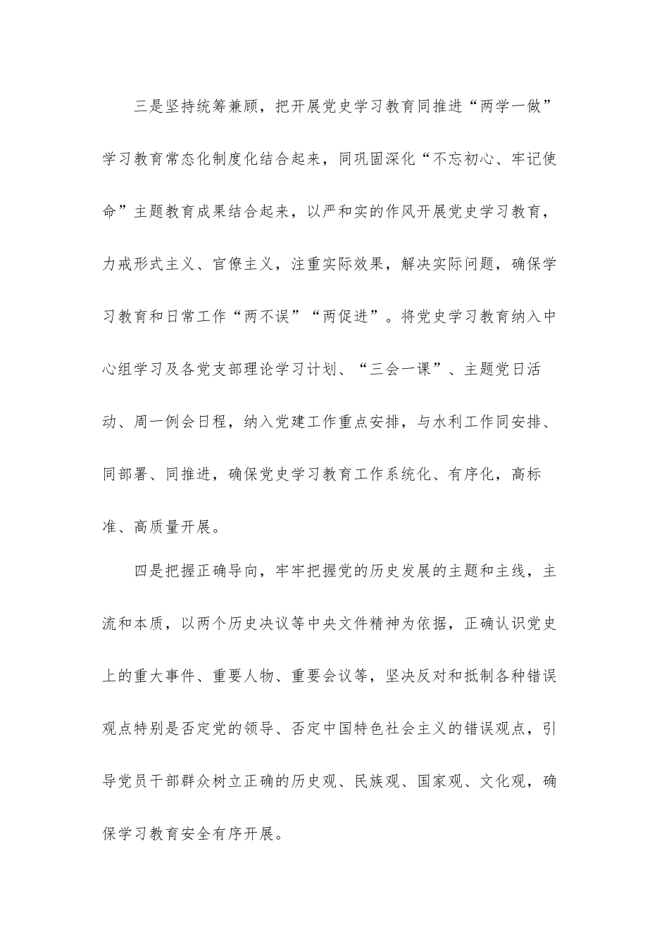 2021年上半年党建工作工作总结汇报材料.docx_第3页