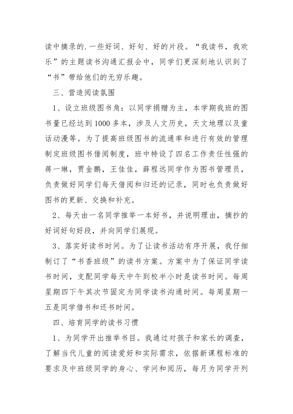 2021读书活动阅读总结___五篇.docx_第2页
