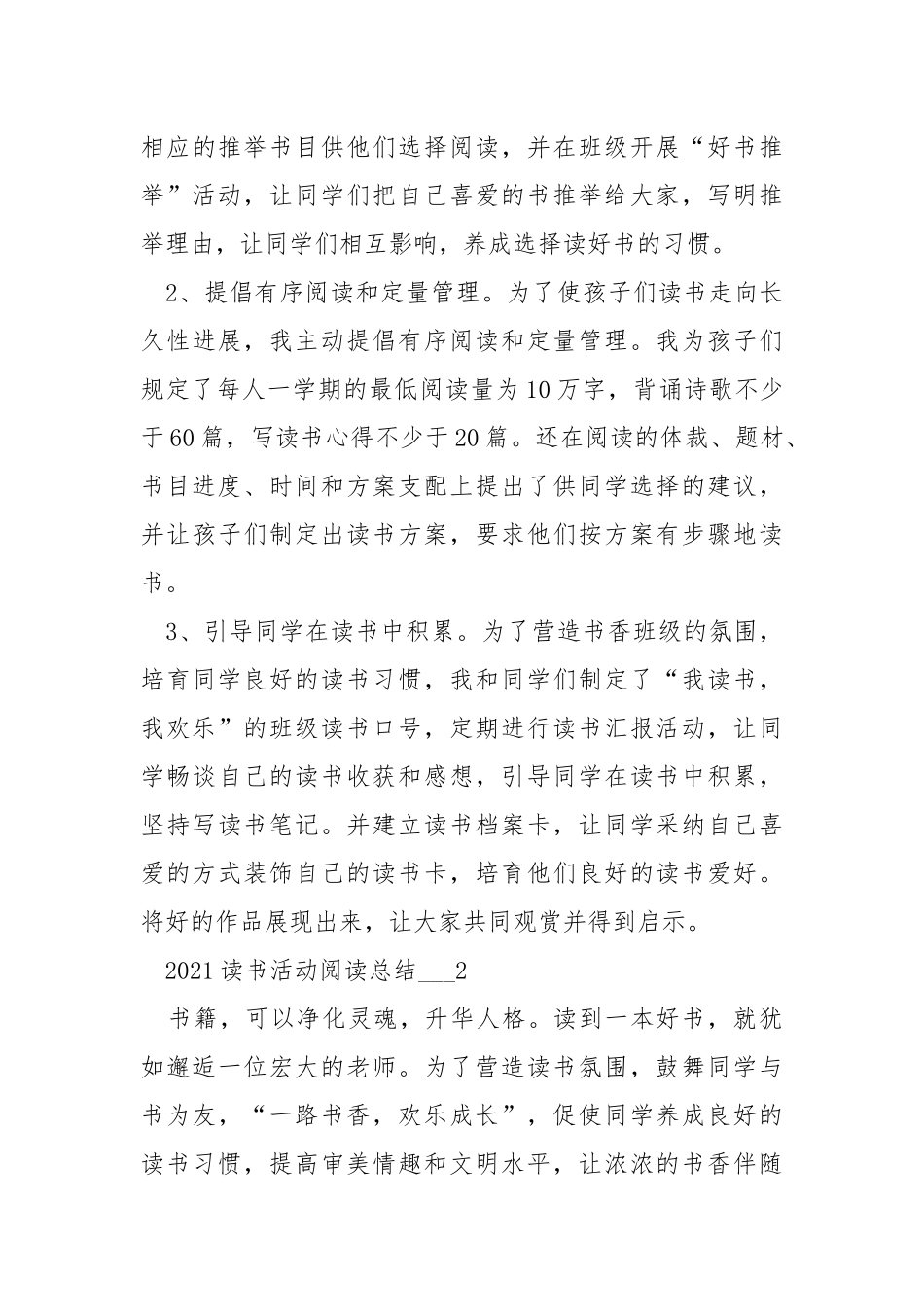 2021读书活动阅读总结___五篇.docx_第3页