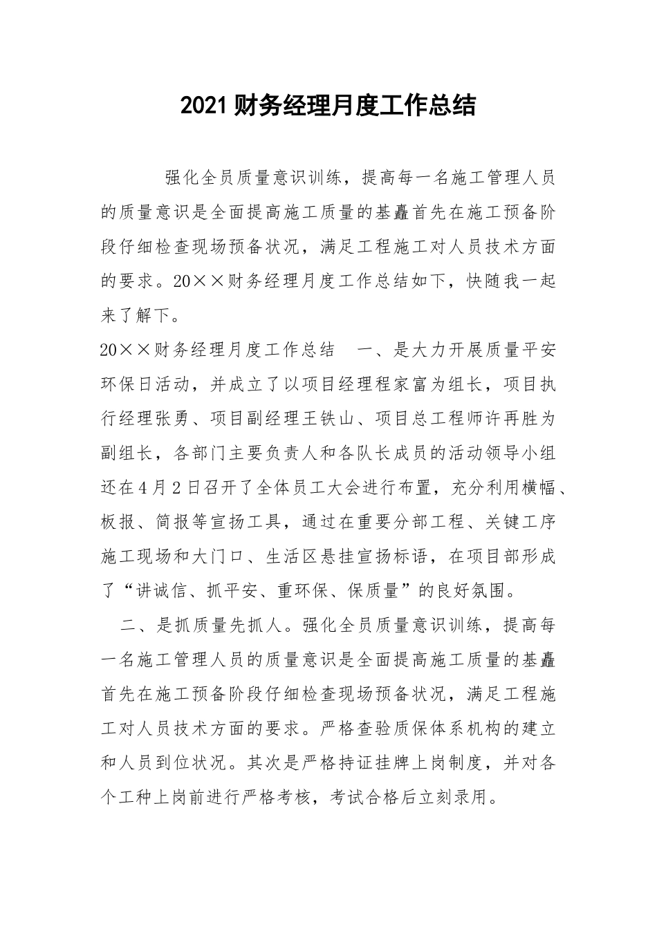 2021财务经理月度工作总结.docx_第1页