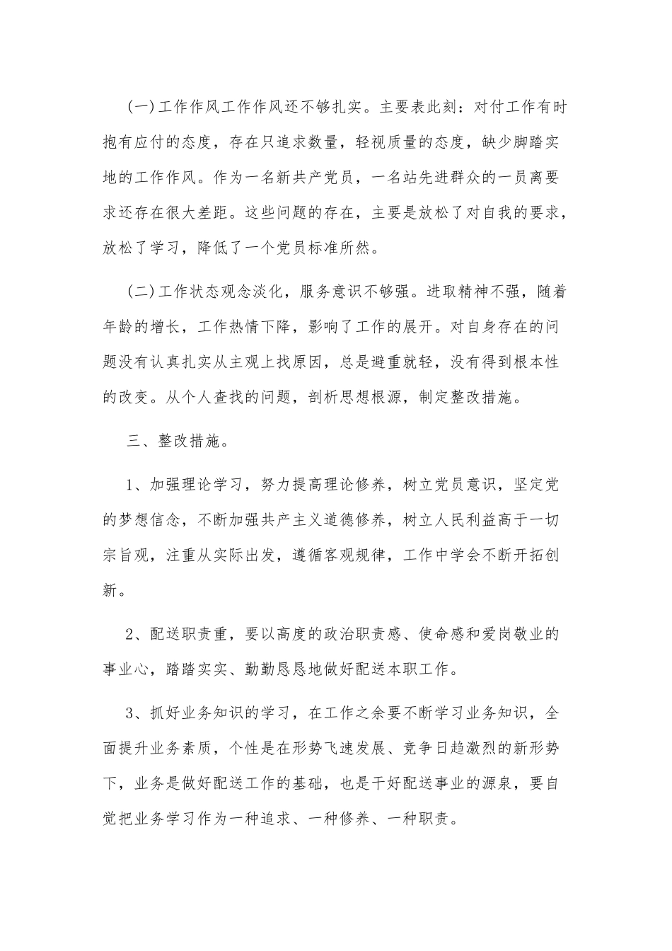 2篇自查自纠情况报告供借鉴.docx_第2页