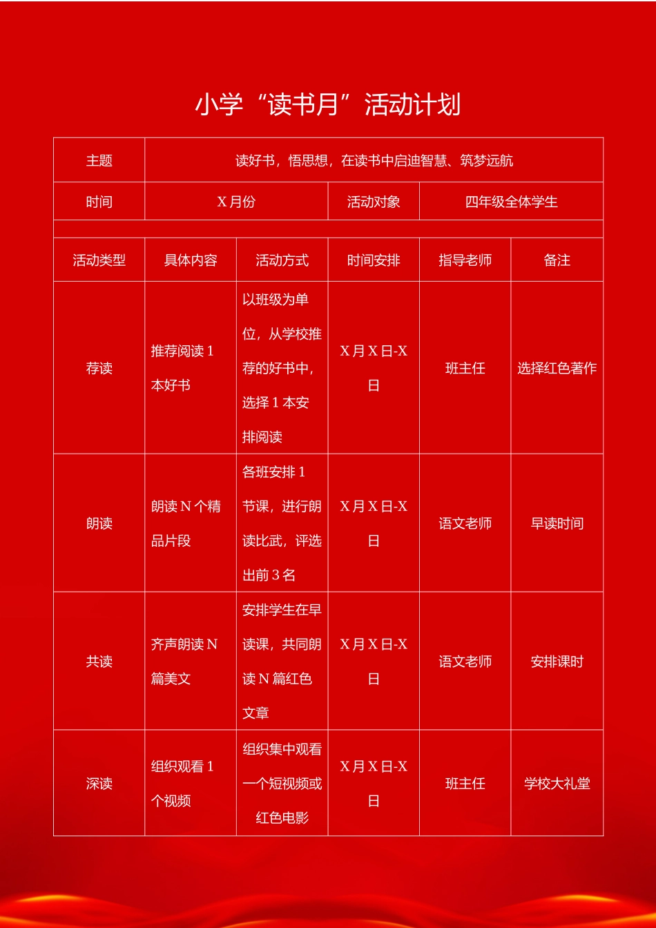 小学“读书月”活动计划.docx_第1页