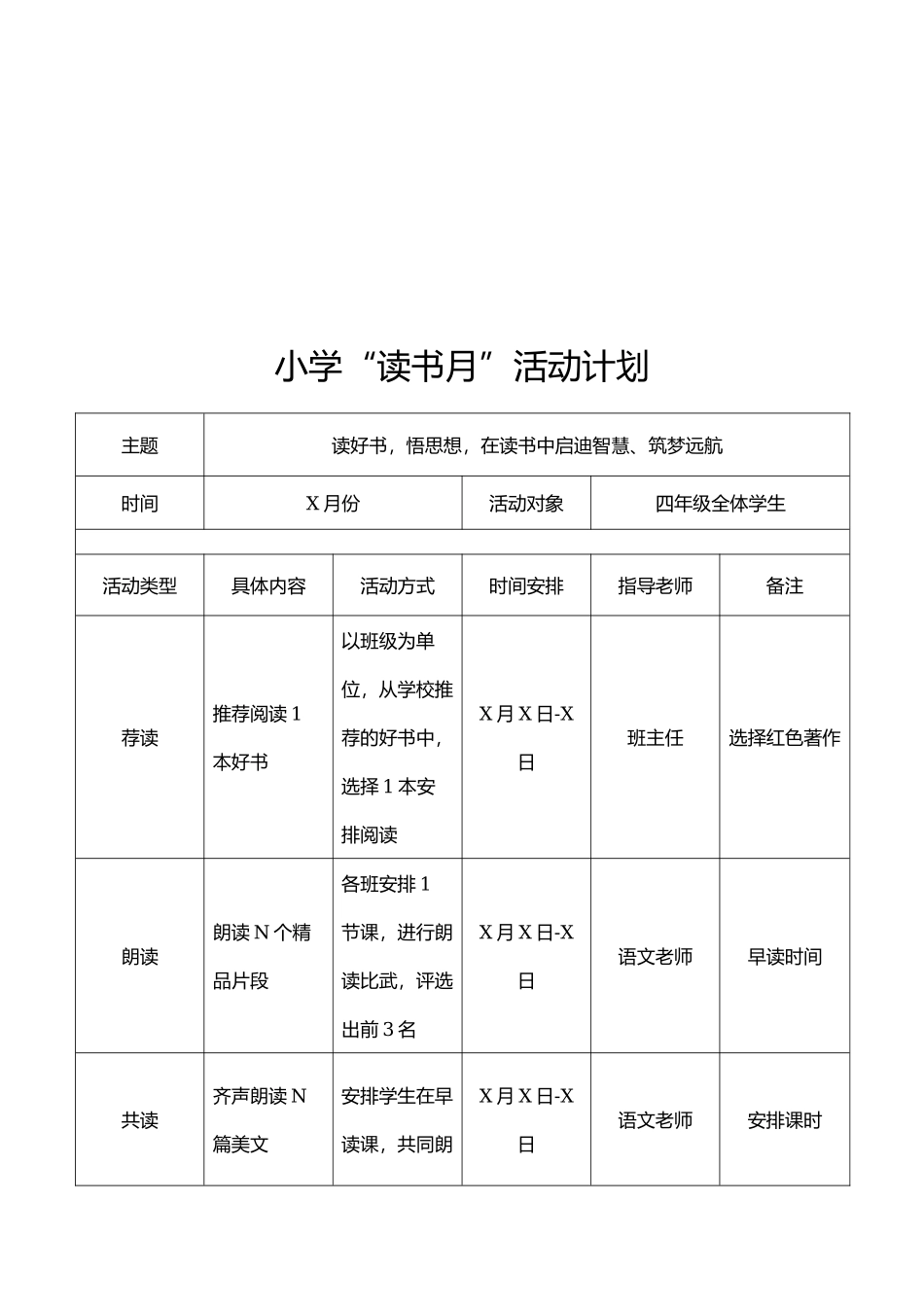 小学“读书月”活动计划.docx_第2页