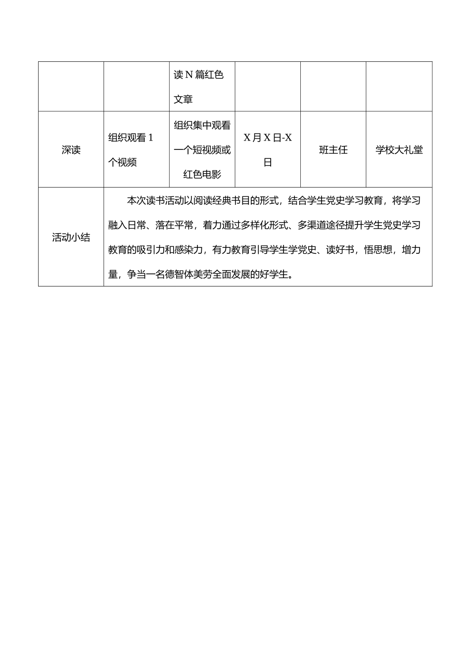 小学“读书月”活动计划.docx_第3页