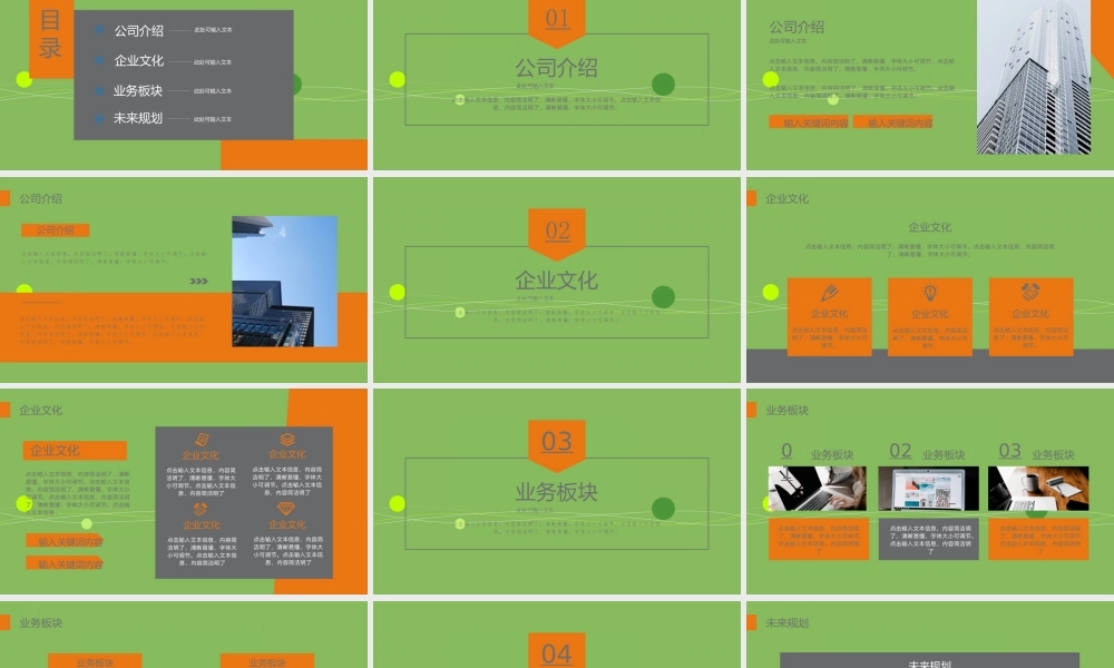 公司企业宣传介绍推广PPT模板.pptx