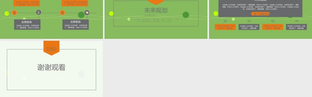 公司企业宣传介绍推广PPT模板.pptx