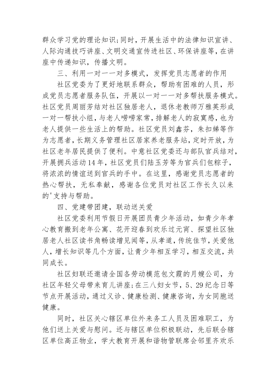 社区党建工作计划6篇.doc_第2页