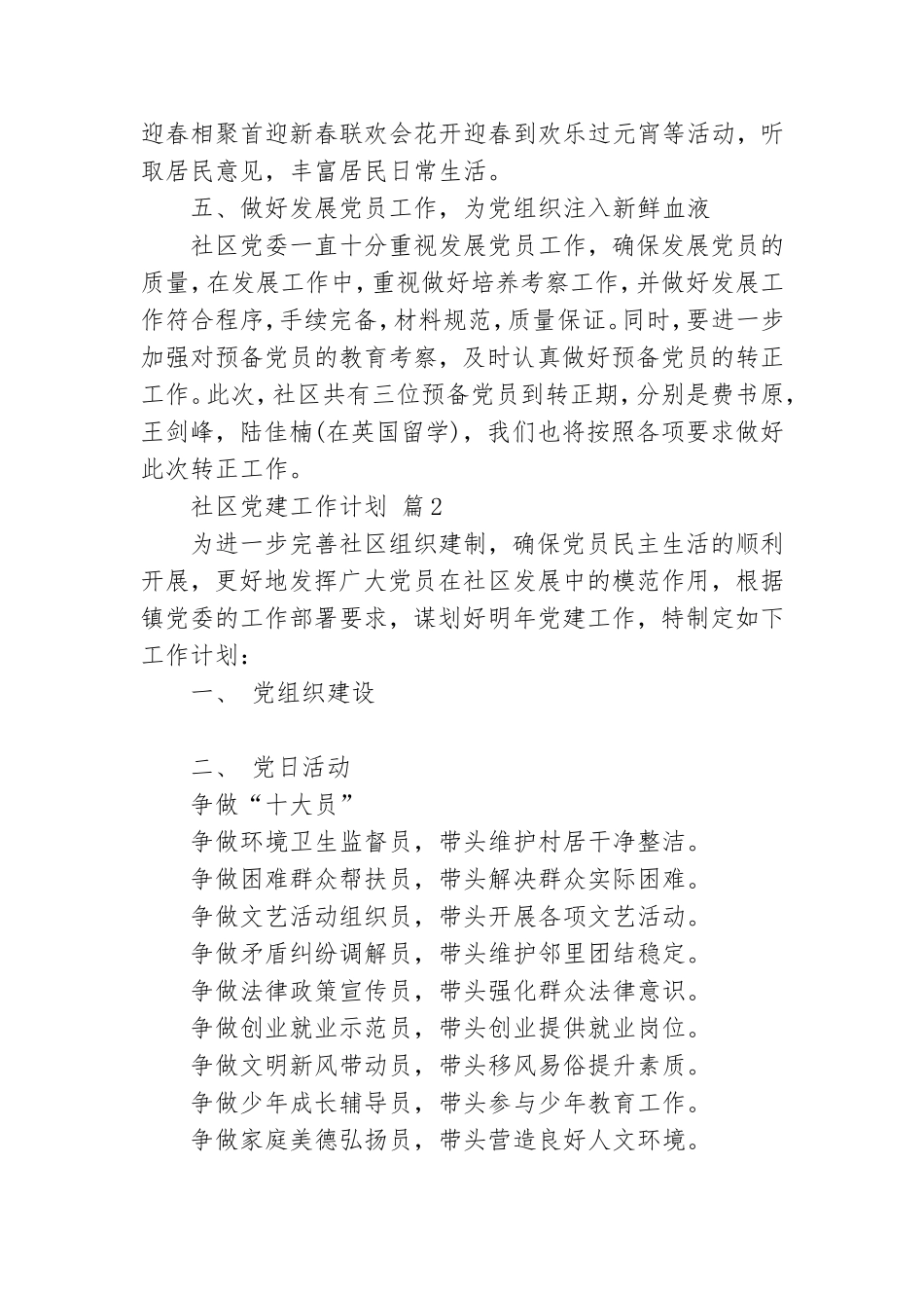 社区党建工作计划6篇.doc_第3页
