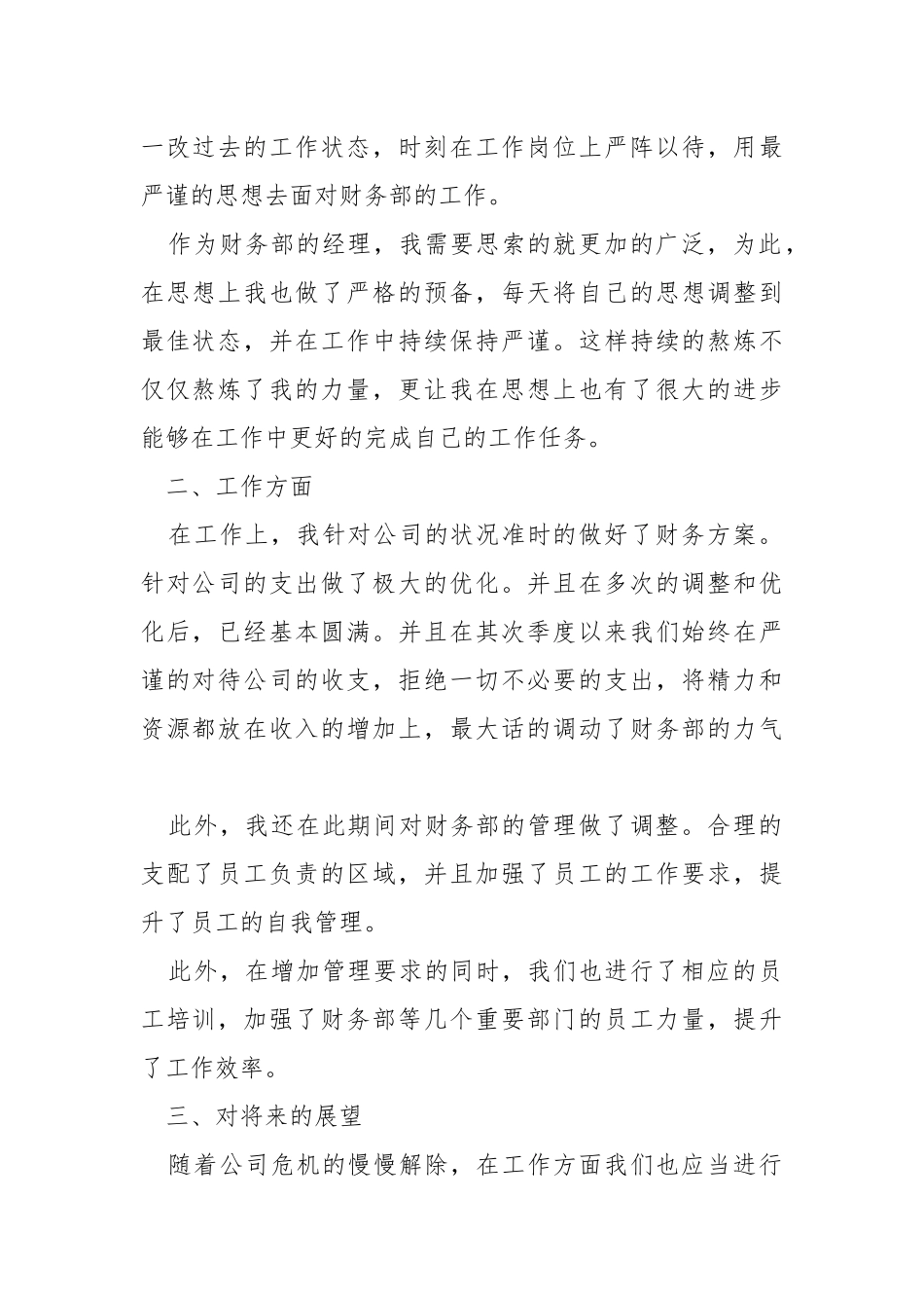 2021财务经理财务工作总结范文.docx_第2页