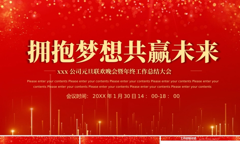 红色商务风企业年终总结报告 PPT模板下载.pptx