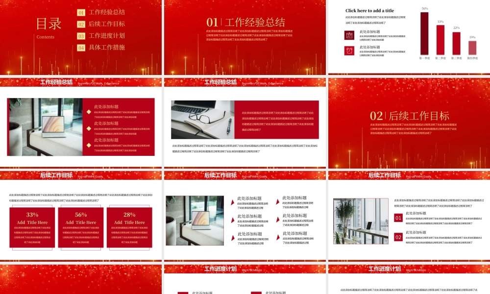 红色商务风企业年终总结报告 PPT模板下载.pptx