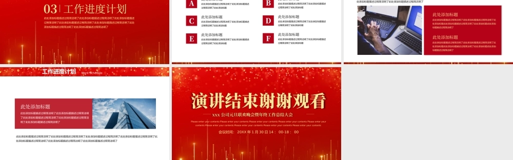 红色商务风企业年终总结报告 PPT模板下载.pptx