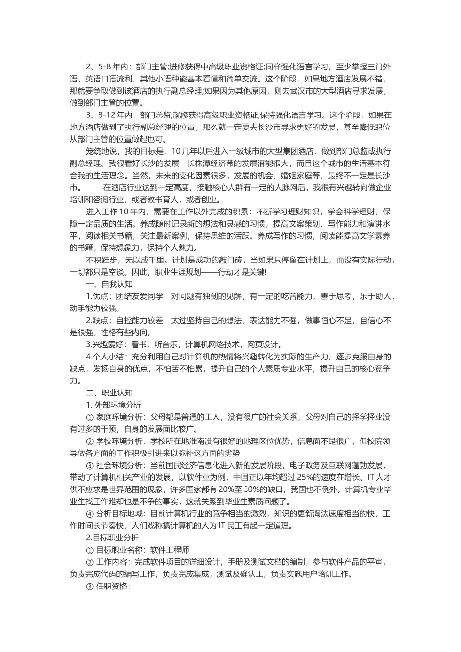 酒店职业规划书.docx_第3页