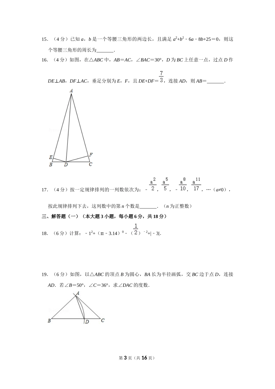 人教版八年级（上）期末数学试卷3.docx_第3页