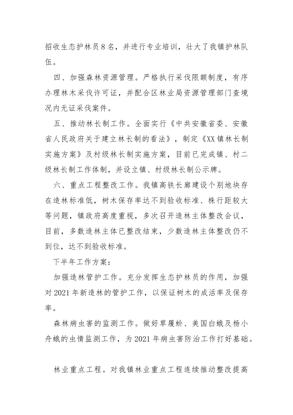 2021年林业上半年工作总结及下半年工作方案.docx_第2页