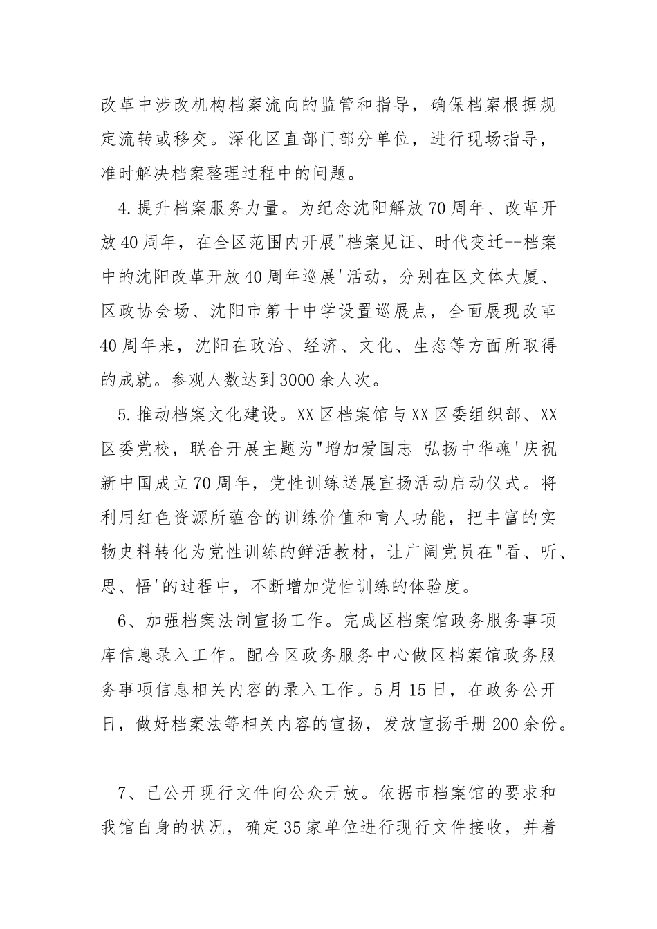 2021年上半年档案馆工作总结.docx_第2页