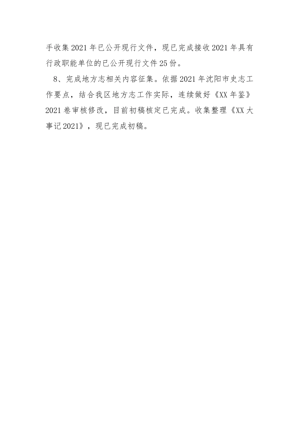 2021年上半年档案馆工作总结.docx_第3页