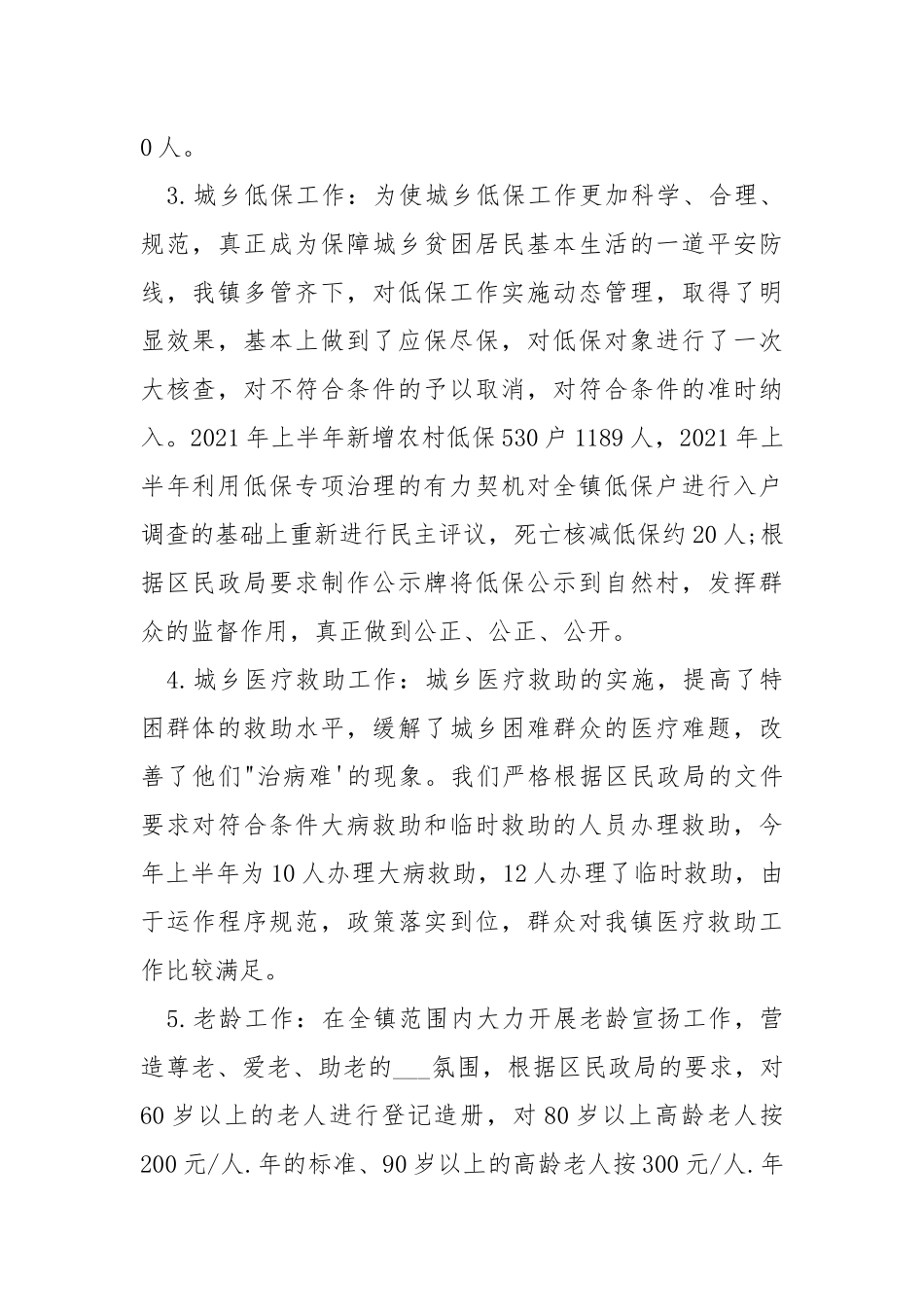2021年民政上半年工作总结和下半年工作方案.docx_第2页