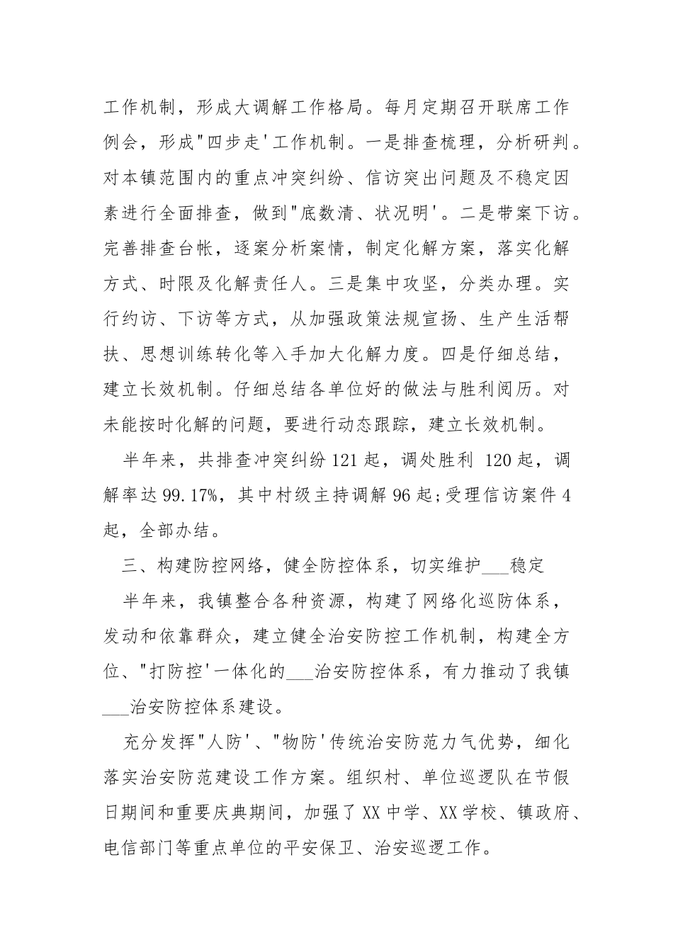 2021年上半年___治安综合治理工作总结.docx_第2页