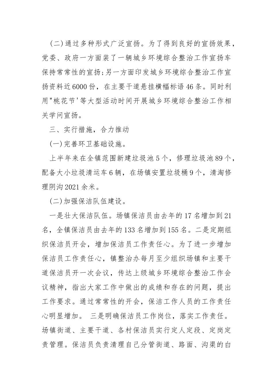 2021年上半年城乡环境综合治理工作总结.docx_第2页
