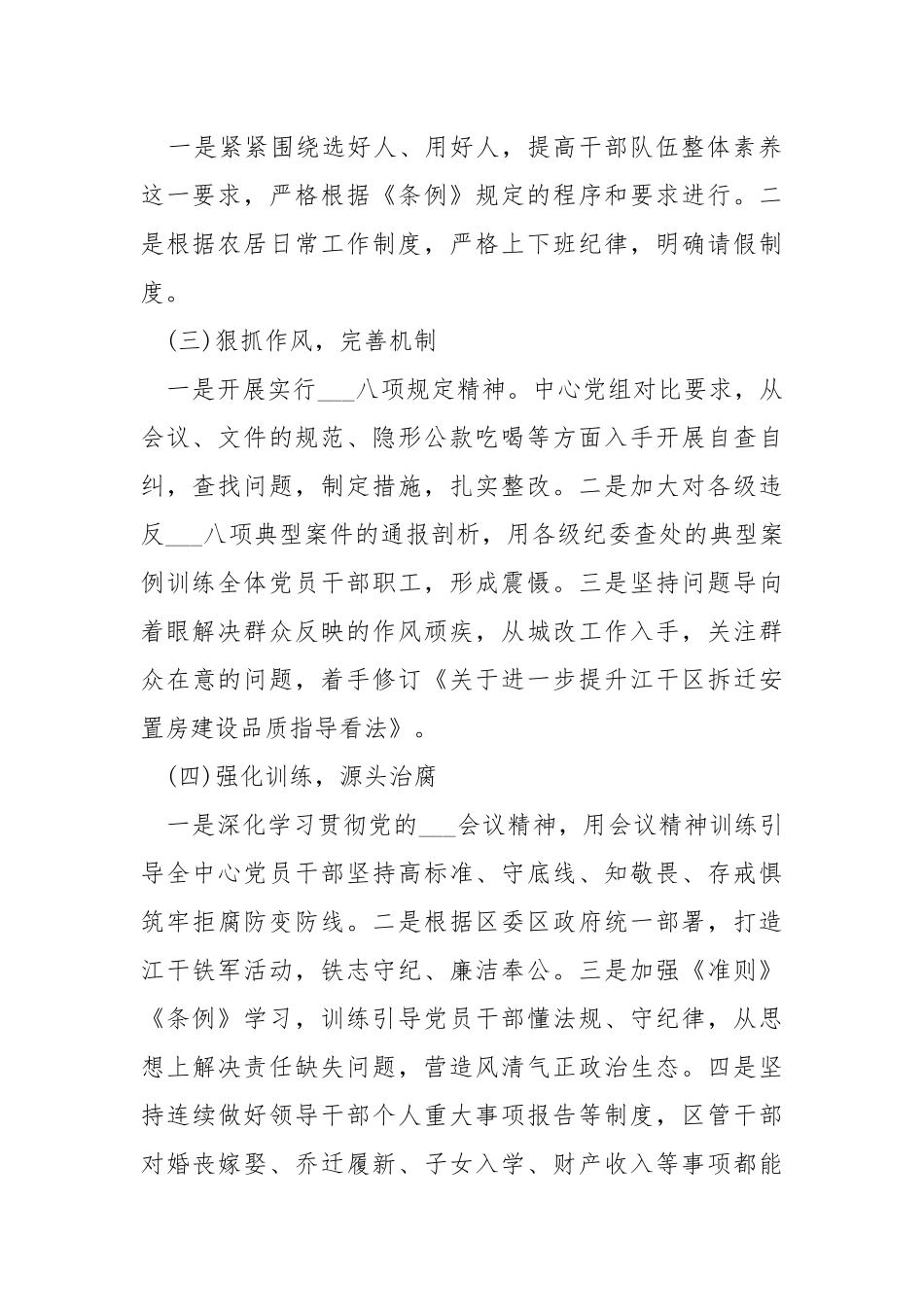 2021年上半年党风廉政建设工作总结.docx_第2页