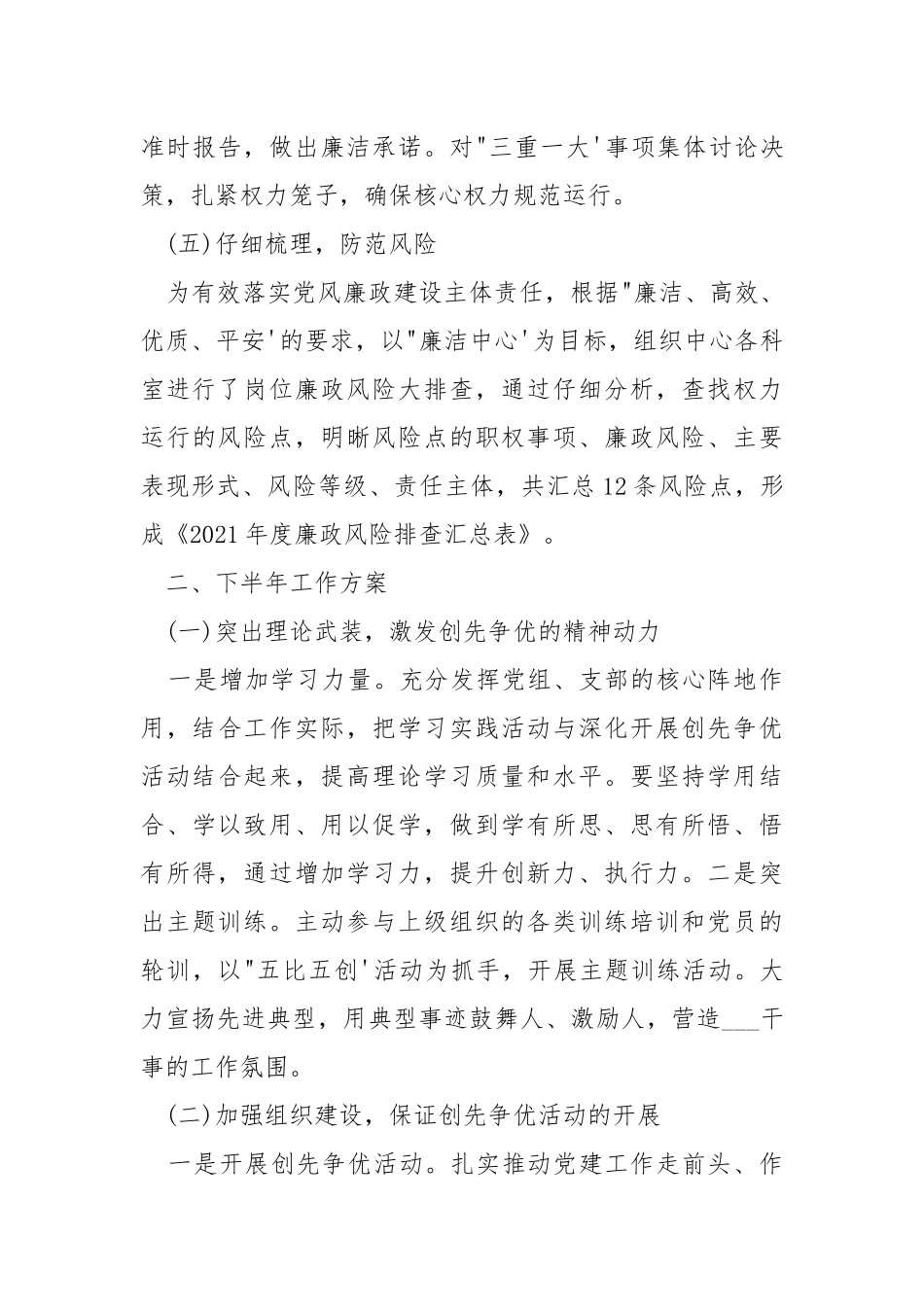 2021年上半年党风廉政建设工作总结.docx_第3页