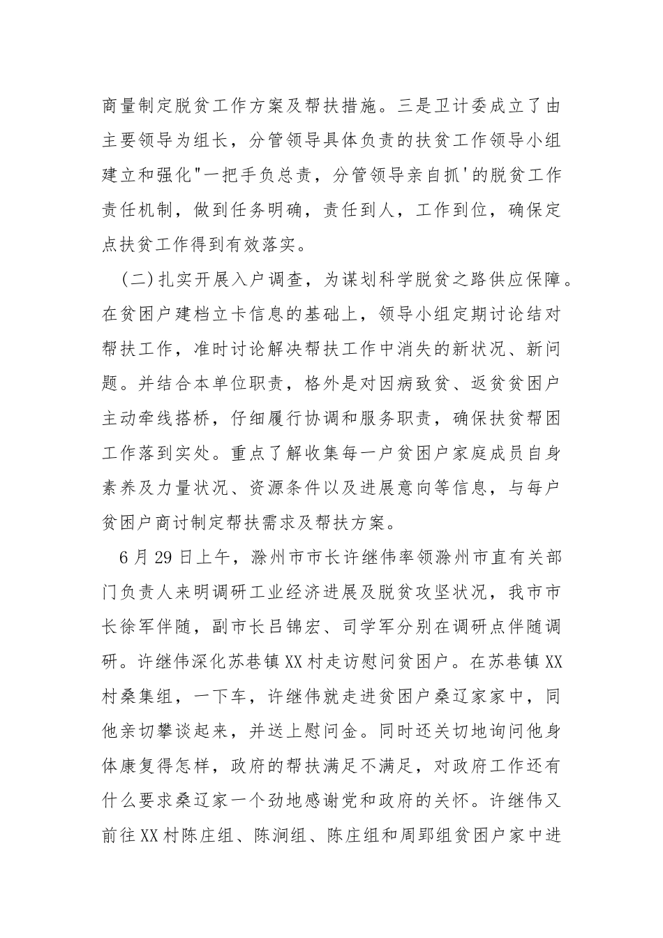 2021年上半年帮扶脱贫攻坚工作总结.docx_第2页