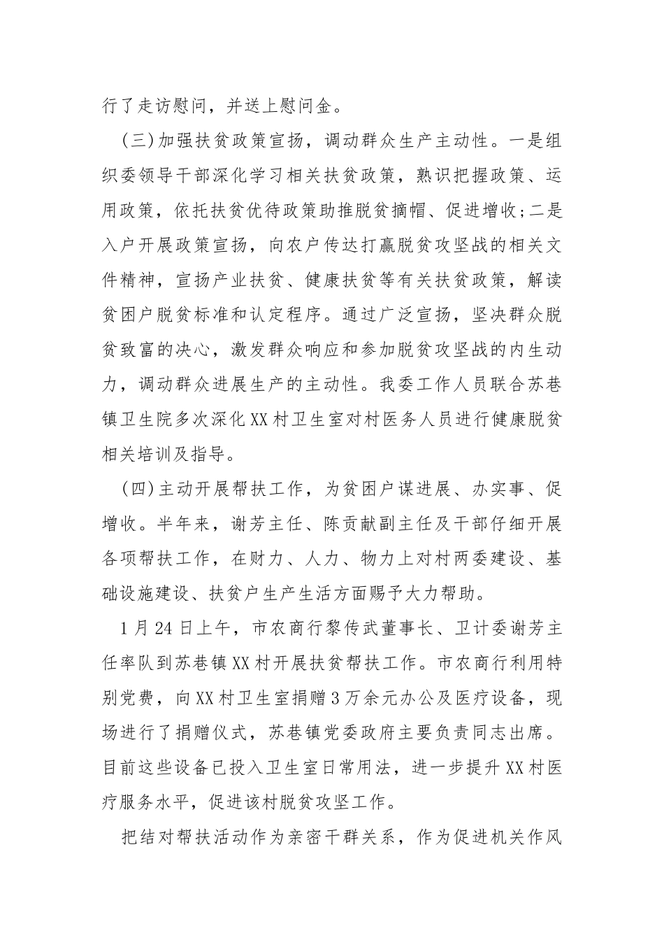 2021年上半年帮扶脱贫攻坚工作总结.docx_第3页