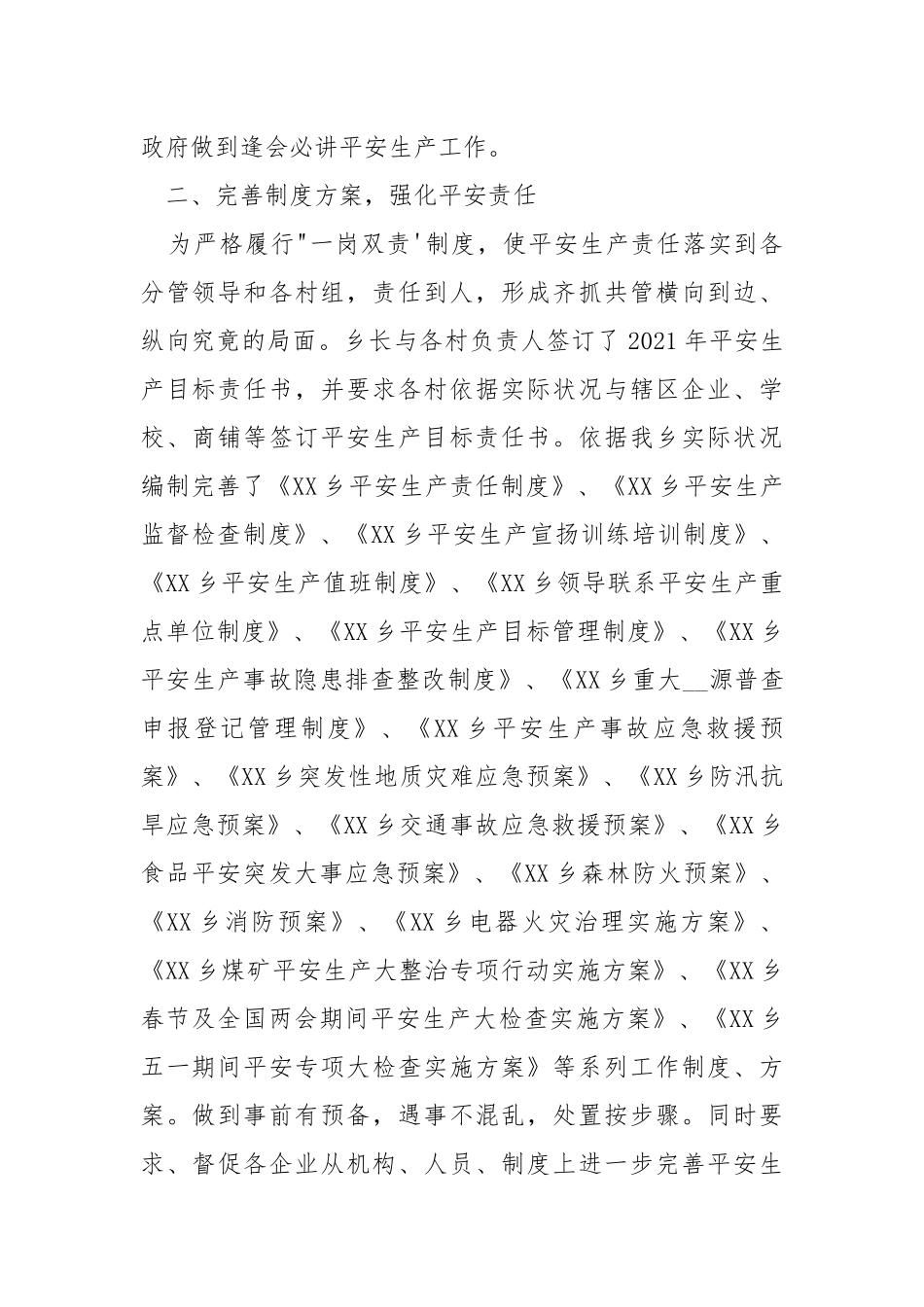 2021年上半年村居平安生产工作总结.docx_第2页