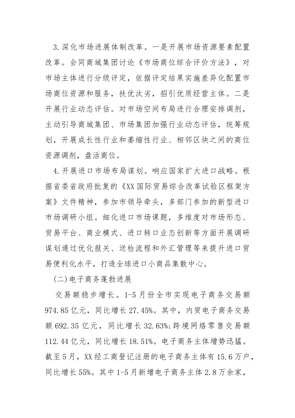 2021年上半年党风廉政建设工作总结范文.docx_第2页