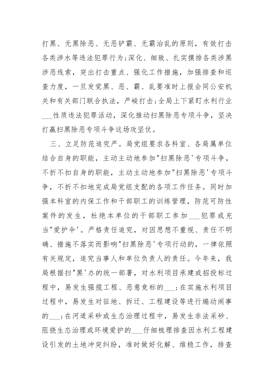 2021年扫黑除恶工作总结及下半年工作方案.docx_第2页