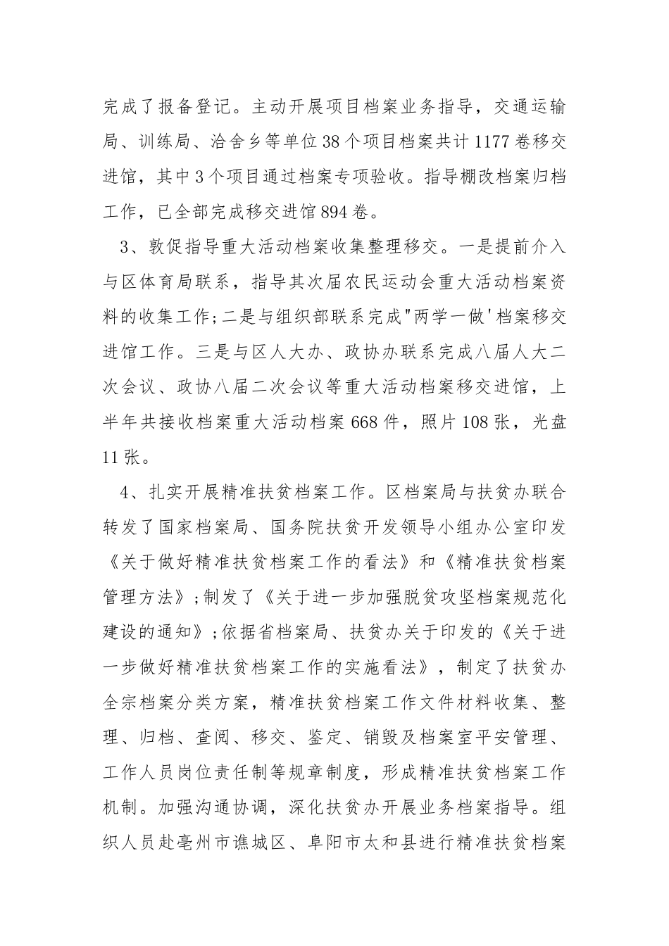 2021年上半年档案、方志工作总结及下半年工作方案.docx_第2页