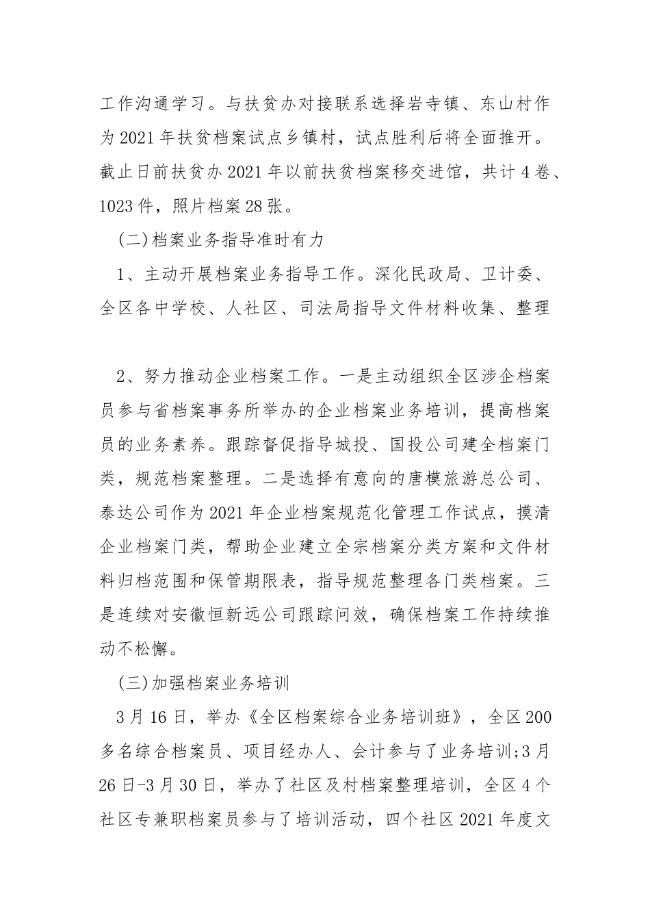 2021年上半年档案、方志工作总结及下半年工作方案.docx_第3页