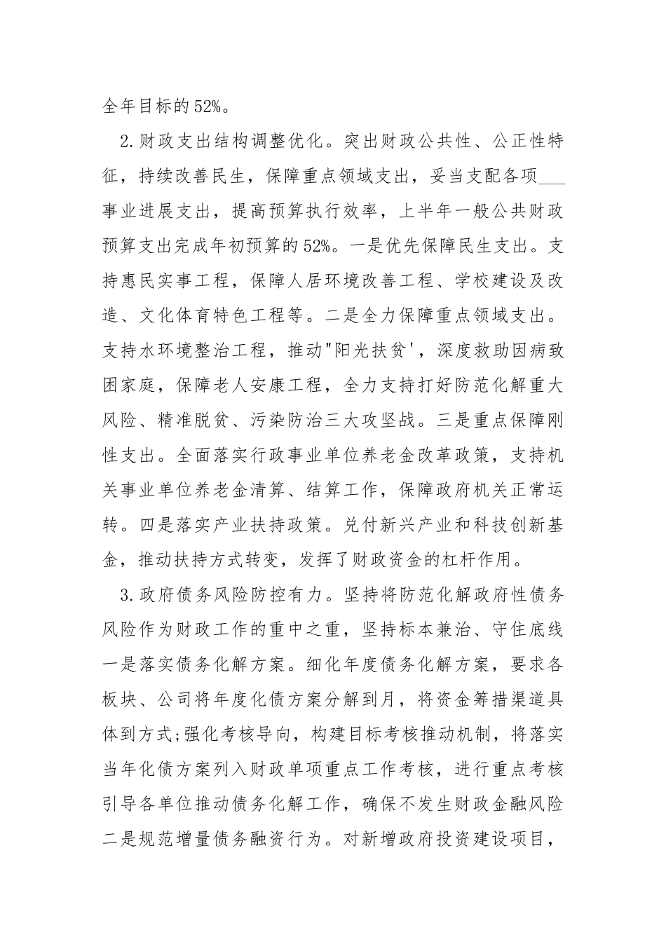 2021年上半年财政工作总结.docx_第2页