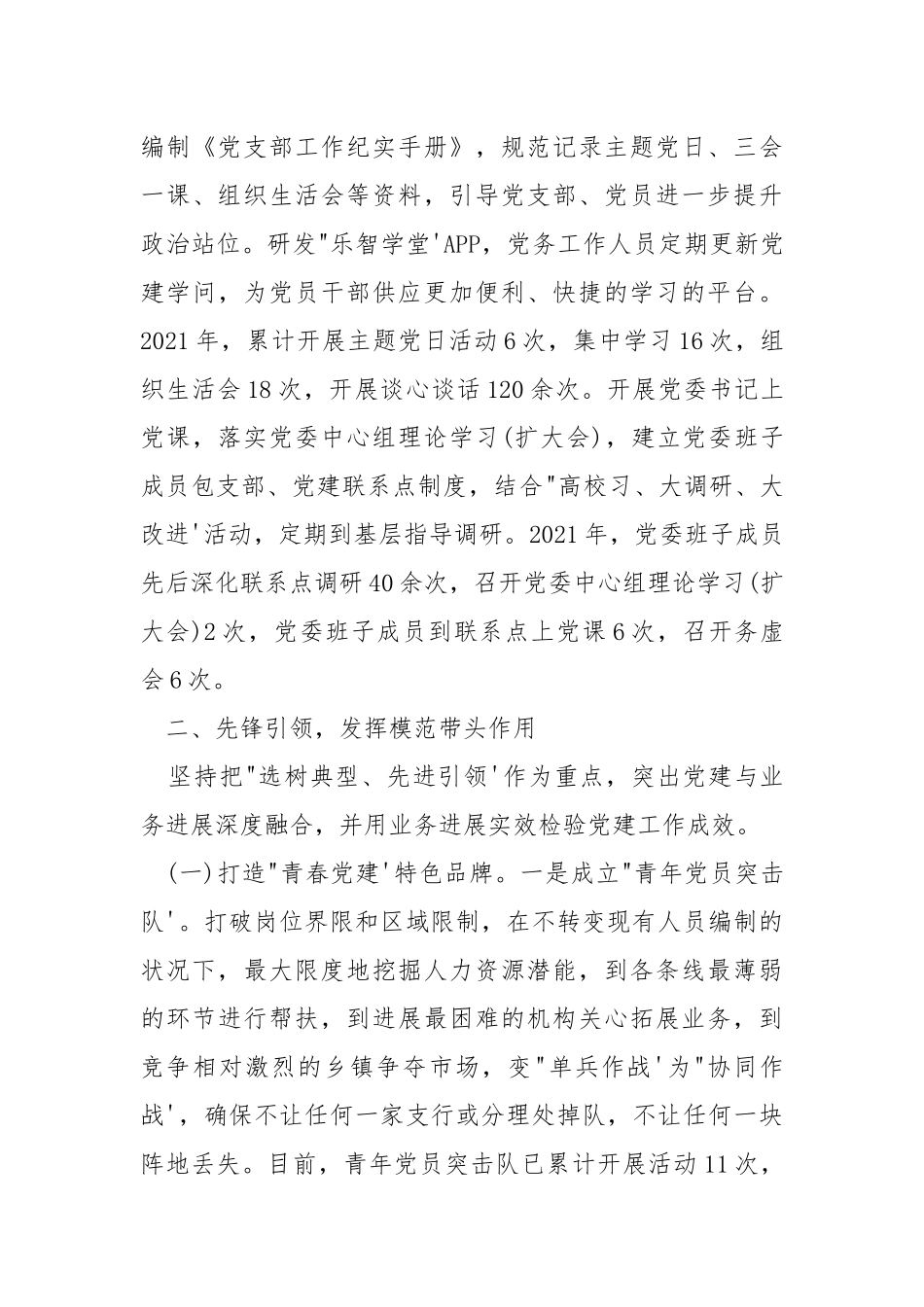 2021年上半年党建工作总结范文.docx_第3页