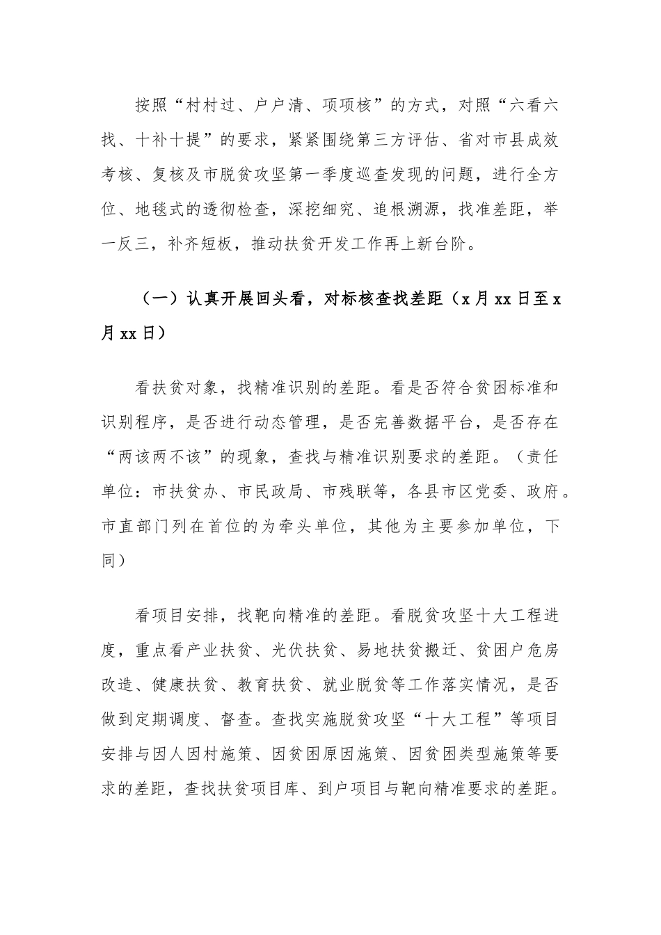 脱贫攻坚“回头看、找差距、补短板、促提升”专项行动实施方案.docx_第2页