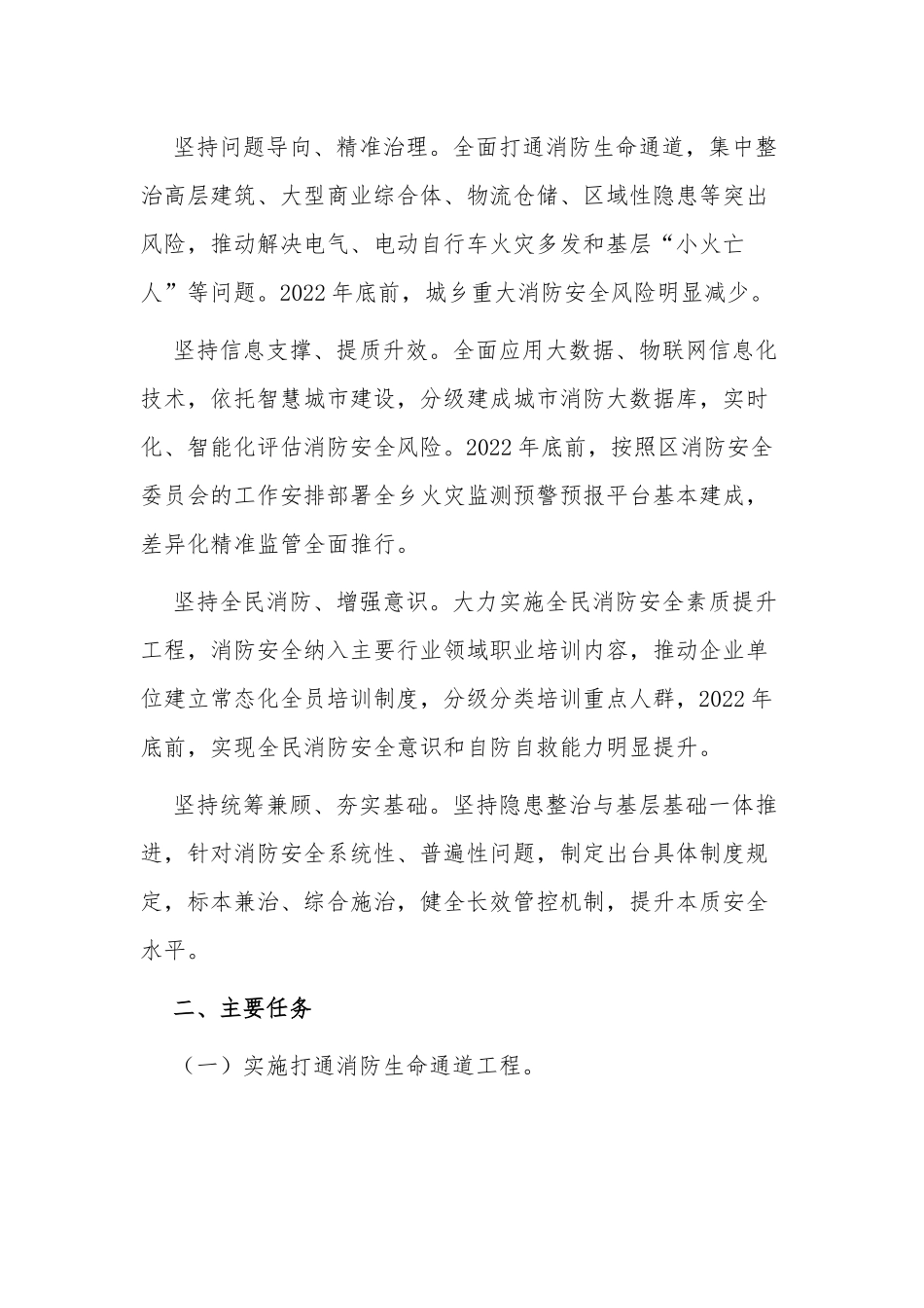 3篇最新乡镇消防安全专项整治三年行动实施方案.docx_第2页