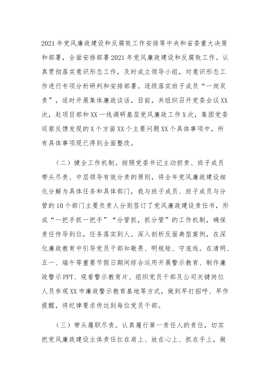 公司企业党支部书记2021年上半年履行党风廉政建设“第一责任人”职责情况报告.docx_第2页