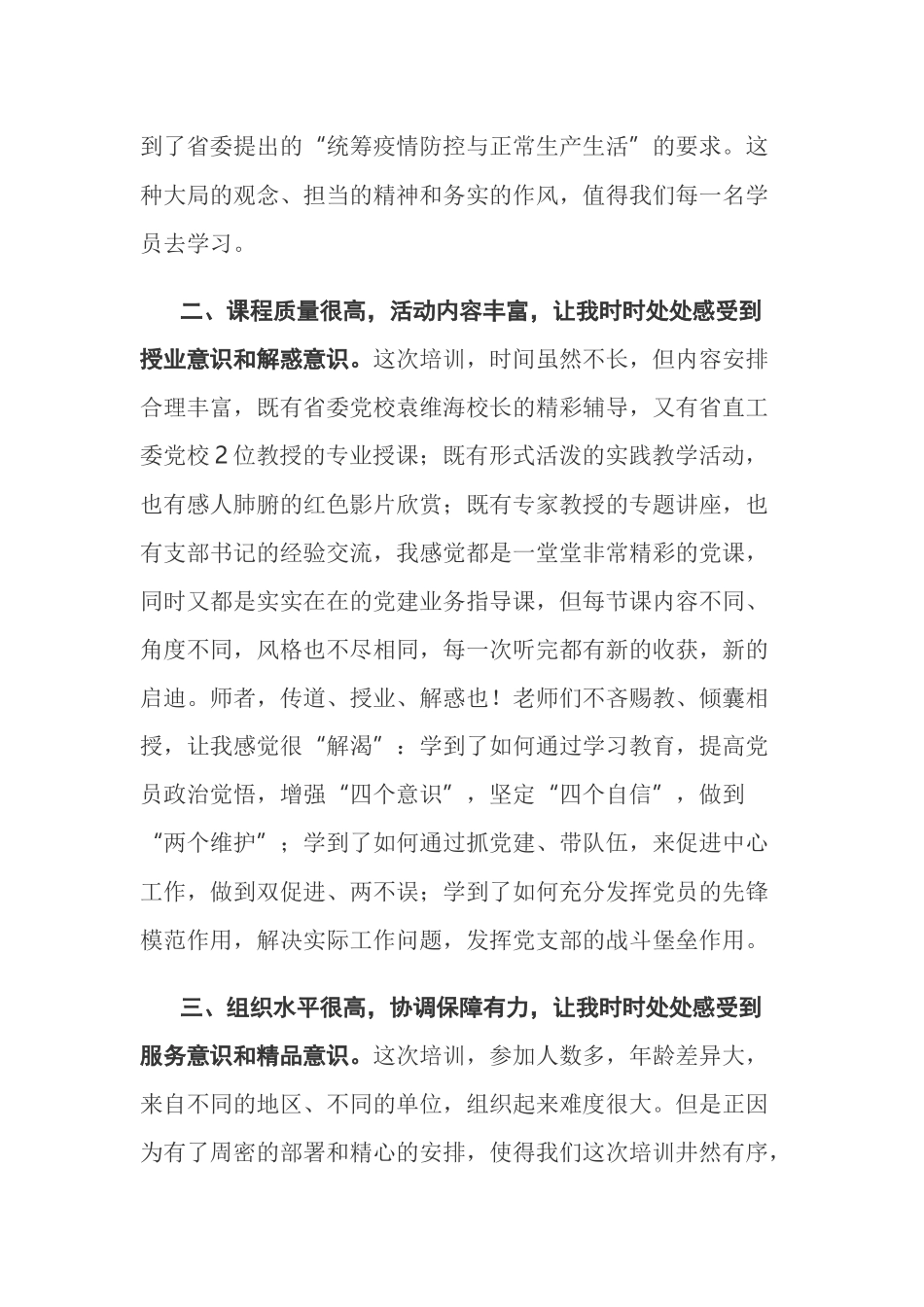 2021-2022在党支部书记轮训班上的学习交流发言.docx_第2页