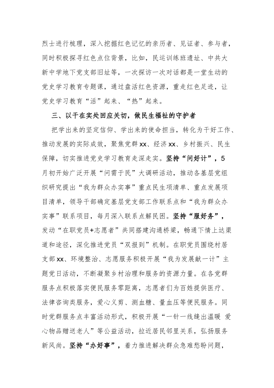 最新4篇乡镇街道2021党史学习教育为群众民实事工作阶段总结进展汇报经验交流材料.docx_第3页