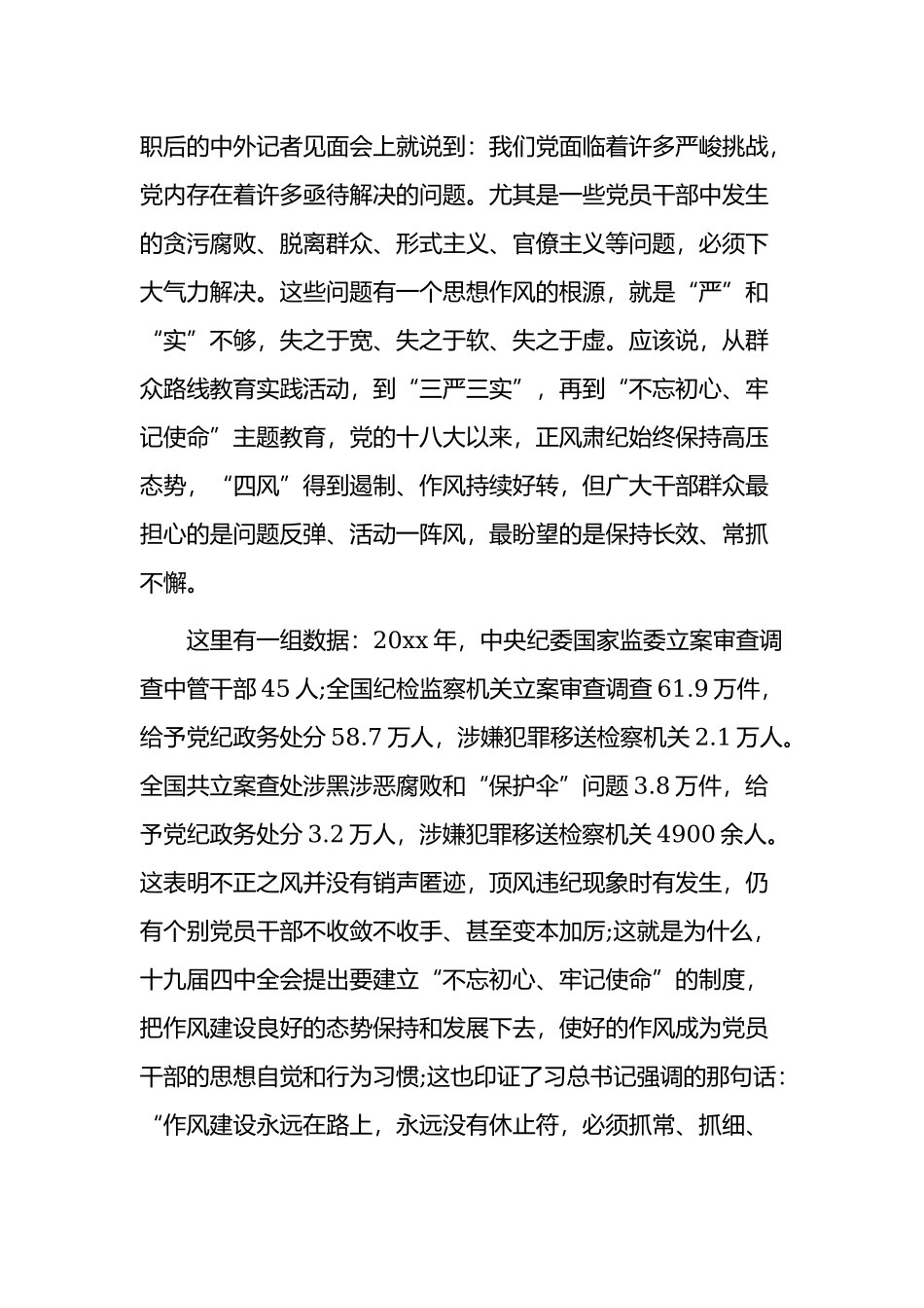 2021-2022主题党日党风廉政党课讲稿发言稿-做一名实干担当的合格干部”.docx_第2页