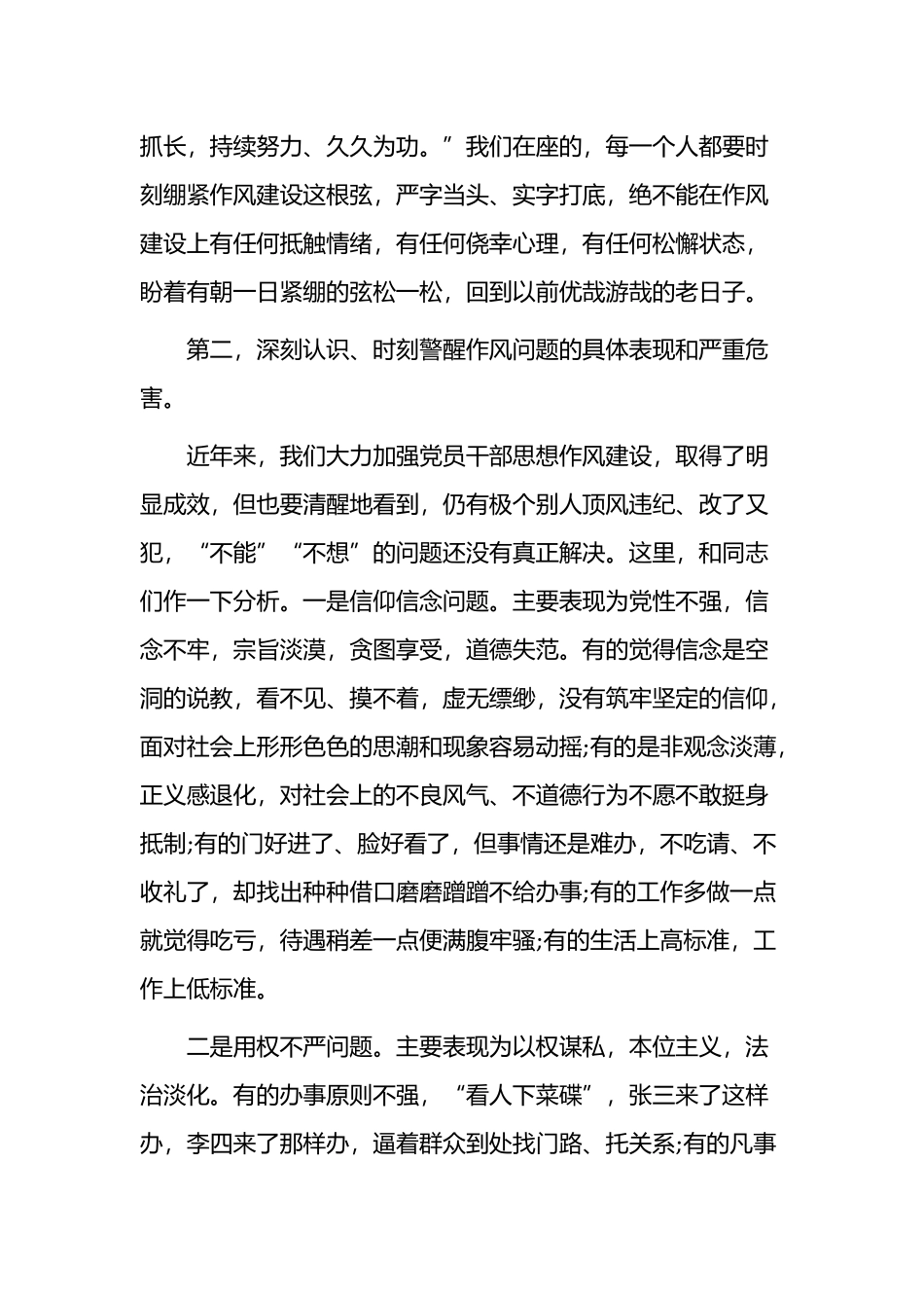 2021-2022主题党日党风廉政党课讲稿发言稿-做一名实干担当的合格干部”.docx_第3页
