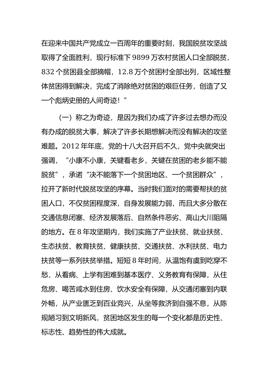 2篇乡镇党委书记乡村振兴专题党课讲稿.docx_第2页