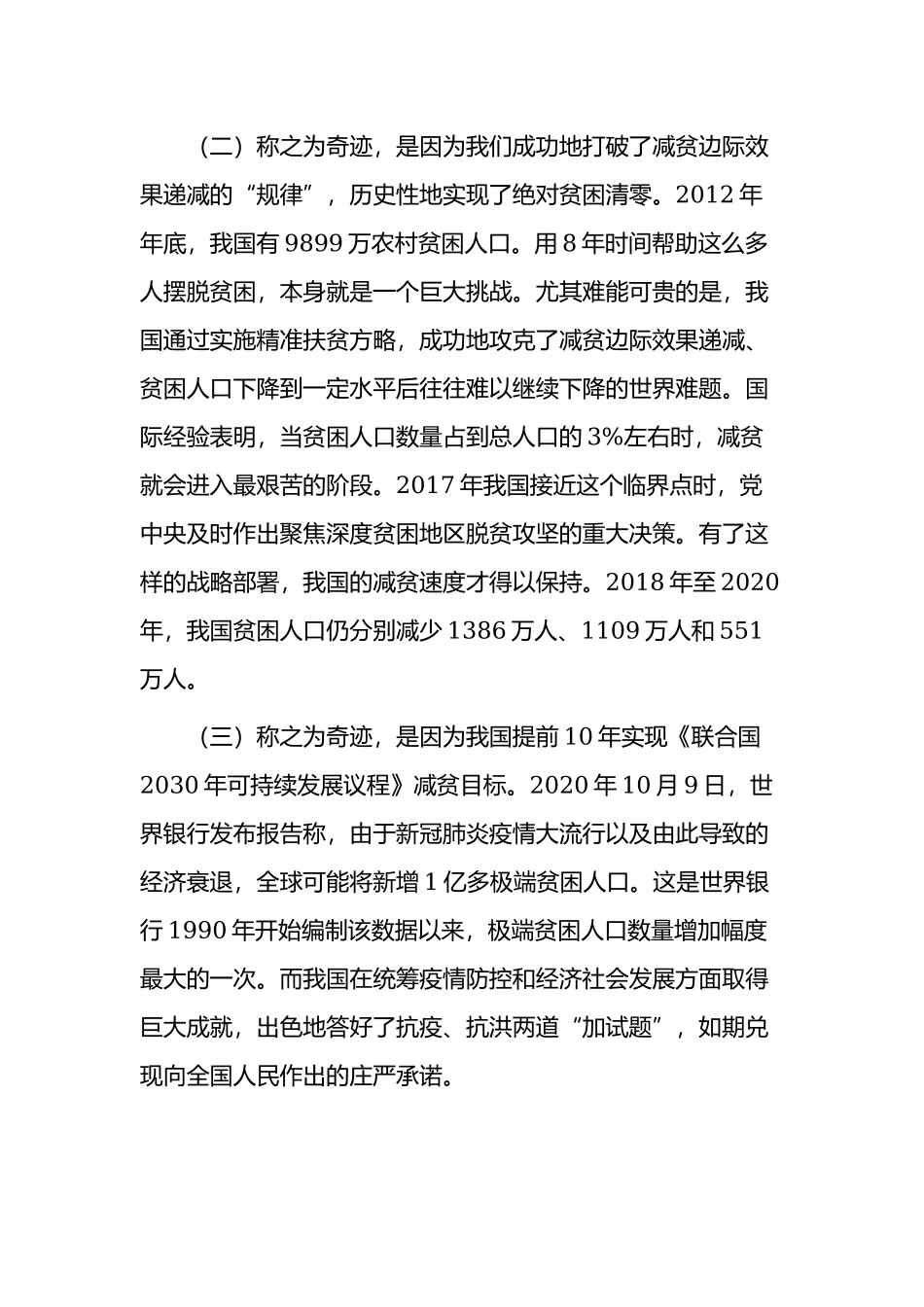 2篇乡镇党委书记乡村振兴专题党课讲稿.docx_第3页
