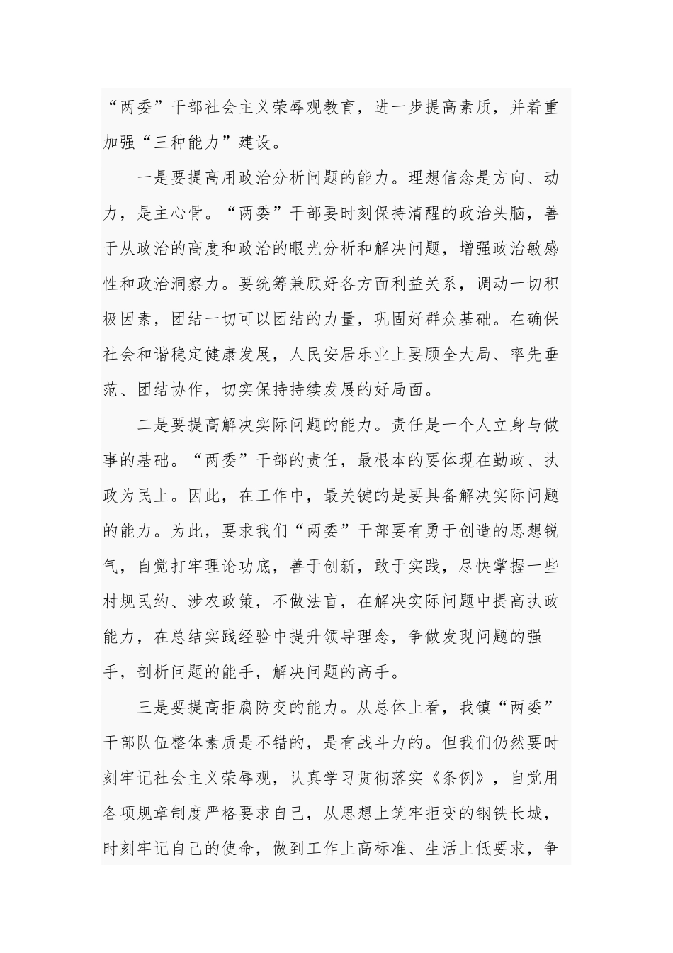 4篇乡镇党委书记在农村社区“两委”干部培训班上的讲话.docx_第2页