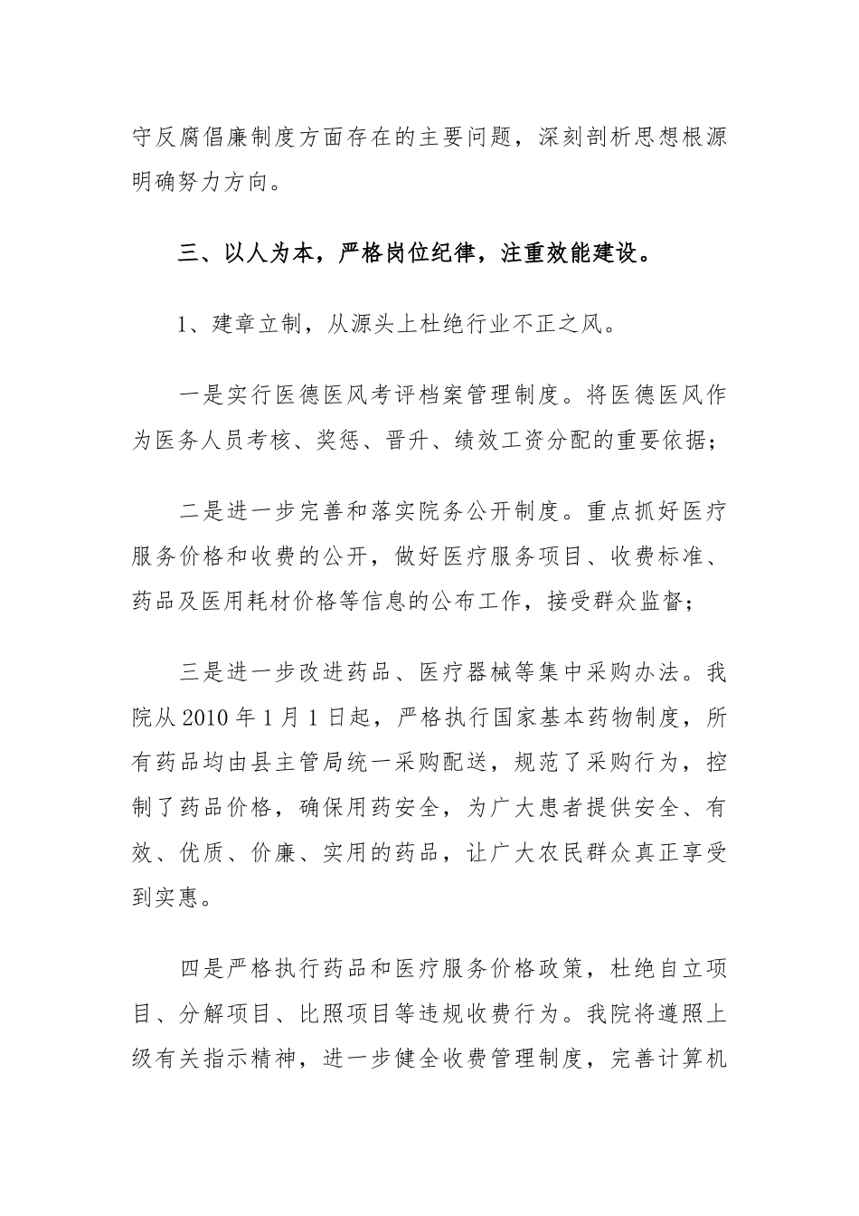2021-2022医院党风廉政建设工作方案计划.docx_第3页