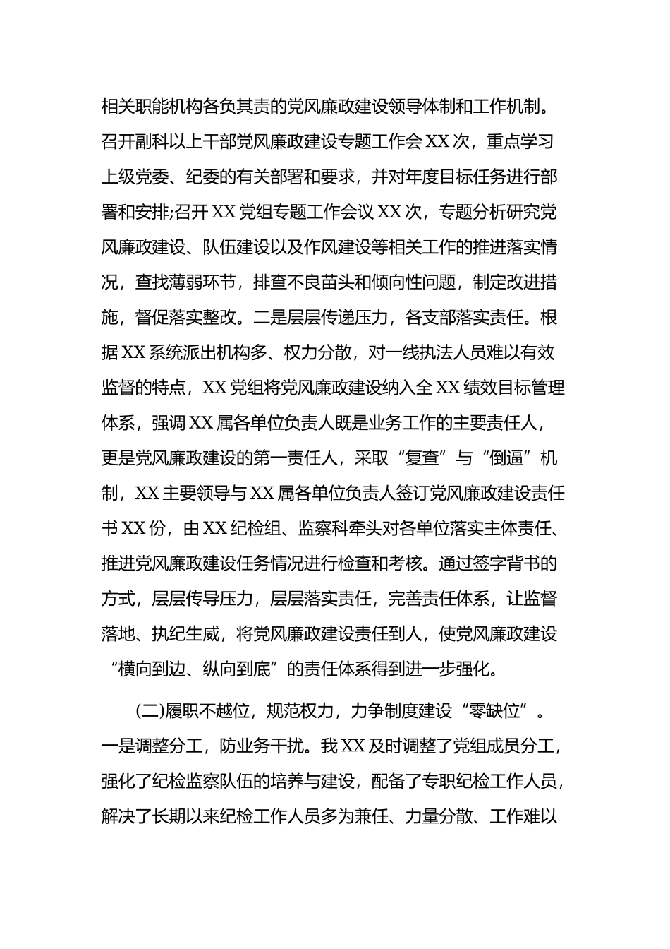 3篇2021-2022机关党组书记纪检组长党风廉政党课讲稿讲话.docx_第2页